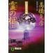 .. .( сверху ) длина сборник .. повесть большой река .. повесть .. фирма библиотека / Takahashi Katsuhiko ( автор )