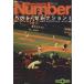 Sports Graphic Number лучший * selection (2) Bunshun Bunko PLUS/ спорт графика номер ( сборник человек )