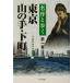  шедевр ... Tokyo гора. рука * внизу блок ( no. 1 сборник )/ Aoki .