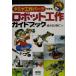 Tamiya construction детали . произведение . робот construction путеводитель RoboBooks/ замок . рисовое поле ..( автор )