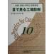  глаз . смотреть завод диагностика практика площадка. управление . улучшение курс 10/ Nagoya QS изучение .( сборник человек )