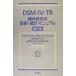 DSM-IV-TR. бог болезнь. диагностика * статистика manual / высота . Saburou ( перевод человек ), Oono .( перевод человек ),. стрела ..( перевод человек )