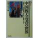  China 4 большой . документ. мир [ запад . регистрация ][ Annals of Three Kingdoms ..][ вода ..][ золотой бутылка слива ]. язык .. добродетель . библиотека 5/. добродетель . память 