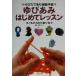 yu... впервые . урок ...... здоровье рукоделие /... . фирма ( сборник человек ),.....