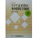  Азия futoshi flat .. много страна промежуток безопасность гарантия JIIA изучение 9/ лес книга@.( сборник человек )