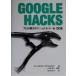 GOOGLE HACKS Pro . использующий technique &amp; tool 100 выбор / треска kalishe in ( автор ),la L do-mf. -тактный 