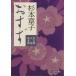 o.. доверие Taro человек .. конец . Bunshun Bunko / Сугимото глава .( автор )
