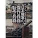  Япония суша армия. . произведение . контейнер . произведение . контейнер максимальный оружие тщательный изучение Ushioshobokojinshinsha NF библиотека /. гора 2 .( автор )