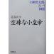  пустой .. маленький император [ Ishihara Shintaro ] и проблема /. глициния . мужчина ( автор )