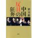  China [. день ]. сумасшествие ./ желтый документ самец ( автор )