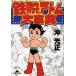  Astro Boy серьезный . Chienomori библиотека /. свет правильный ( автор )