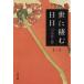 .... день день новый оборудование версия ( один ) Bunshun Bunko / Shiba Ryotaro ( автор )