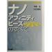  nano afiniti бисер. все Chemical Vaio roji-. новый стратегия / половина рисовое поле .( автор ), Kawaguchi весна лошадь ( автор )