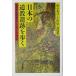  japanese road .. trace ..... road * Shugendō. roots . here . was morning day selection of books 737| luck . light .( author ), thousand rice field .( author ), height ..( author )