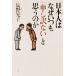  день сам. почему всегда [.. перевод нет ]. думаю. ./ Nagano ..( автор )