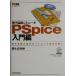  электронный схема пятна . letter PSpice введение сборник ( введение сборник ) электронный схема. работа . персональный компьютер ... body .! tool практическое применение серии /