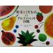  овощи ... было использовано. алфавит иллюстрированная книга / дерево ...( перевод человек ), Lois eilato