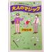 взрослый Magic человек отношение . гладко делать PHP L новая книга / средний остров ..( автор )