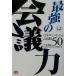  иллюстрация * работа . сильнейший собрание сила бизнес коммуникация. закон .50 иллюстрация работа ./ line книга@ Akira мнение ( автор )