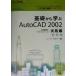 CAD обобщенный курс рука книжка основа из ..AutoCAD 2002 практика сборник ( практика сборник )hyu- man * красный temi-Profes
