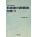  комитет и т.п. установка фирма . важное состояние производство комитет. фирма внутри . степени модель эпоха Heisei 14 год торговое право модифицировано правильный / Kouya один .( автор )