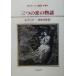 darutanyan monogatari ( no. 9 volume ) three. .. monogatari |arek Sand ru*te.ma* pale ( author ), Suzuki power .( translation person )