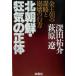  Северная корея * безумие. правильный body золотой . утро. ...... line person / Fukada Yusuke ( автор ), Hagi ..( автор )