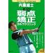  немедленный эффект! слабый пункт корректирующий Golf klinik(Vol.2)/ внутри глициния самец .