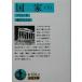  государство ( внизу ) Iwanami Bunko / pra тонн ( автор ), Fujisawa . Хара ( перевод человек )