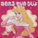 ne..... рост .. Disney ... библиотека Princess 3/. глициния ..