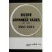 Guide to Japanese Taxes(2003~2004)/. тест самец .( автор )