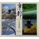  Kyoto фотография название место map .SUIKO BOOKS120/ Yamamoto . три 