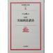 .книга@ хроника Го .. Iwanami настоящее время библиотека литературное искусство 71/ Nakayama ..( автор )
