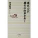  Tokyo * Edo географические названия. ..... лучший новая книга /. река . Британия ( автор )