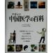 ya... China медицина. различные предметы /penelapioti( автор ), шар ...( перевод человек ), дешево . широкий .