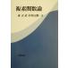 . элемент . число теория / лес правильный .( автор ), криптомерия . правильный .( автор )