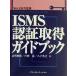 ISMS засвидетельствование получение путеводитель Ver.2.0 соответствует версия / пара выгода ..( автор ),. запад .( автор ),....( автор )