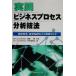  практика бизнес процесс анализ техника бизнес модифицировано кожа * управление качество улучшение. практика гид /NTT com одежда изучение разработка часть ( автор ),.. один .