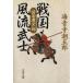  Sengoku способ ... передний рисовое поле . следующий . Bunshun Bunko / Kaionji Chogoro ( автор )