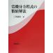 . мельчайший минут person степени тип. численное значение . закон / три ...( автор )