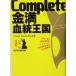 Complete золотой полный .. королевство ([Viva!hisi miracle ]. шт ) [Viva!hisi miracle ]. шт Sara пятно BOOK/ рисовое поле 
