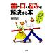  зуб ... .... решение делать книга@ сердце . уход делать зуб . человек san / Sakamoto . история ( автор )