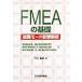 FMEA. основа неисправность режим влияние ../Robin E.Mcdermott( автор ),Raymond J.Mikulak( автор ),Michael R.Beauregard