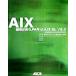 AIX теория . раздел .AIX 5L V5.2/ Япония IBM ( автор )