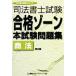  судебный клерк экзамен соответствие требованиям Zone книга@ экзамен рабочая тетрадь торговое право no. 8 версия судебный клерк экзамен серии / Tokyo Reagal ma