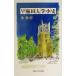  Waseda университет маленький история / остров . высота ( автор )