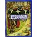  map мнение Arthur . легенда история map мнение серии / David tei( автор ), Yamamoto история .( перевод человек )