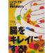 .. чистый . делать!..unchi.. делать рейс .. аннулирование делать Nikkei ад s книги / Кода свет самец ( автор ), Nikkei ад s