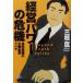  management power. . opportunity company repeated .. enterprise reform drama Nikkei business person library | three branch .( author )