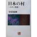  японский . маленький часть . человек подбор книг 248/. рисовое поле ..( автор )